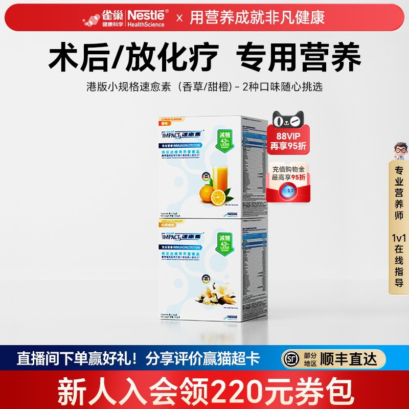 雀巢健康科学术后恢复营养品