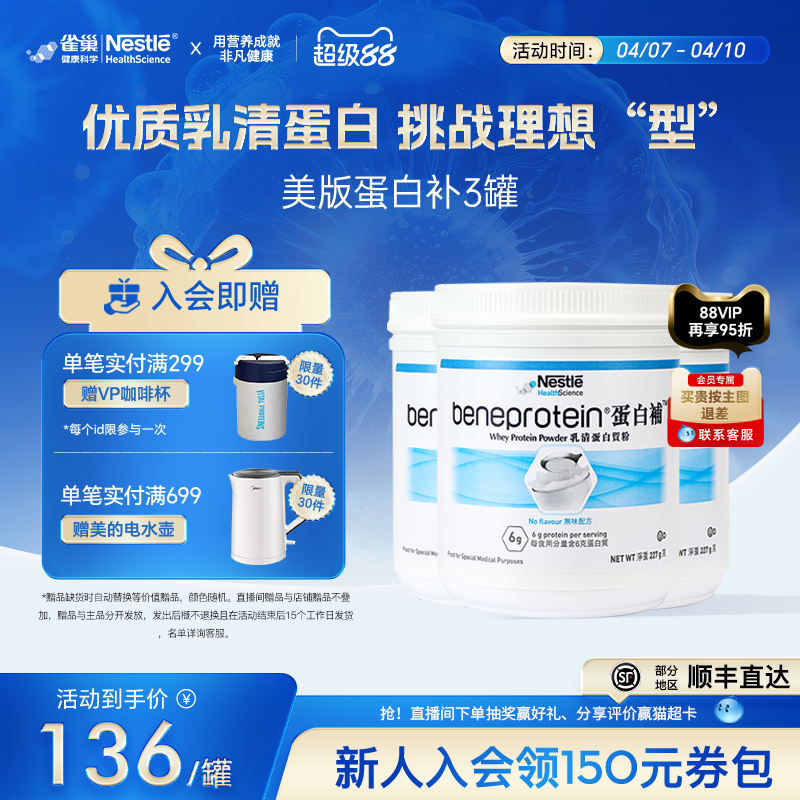【标签微气泡】雀巢蛋白补分离乳清蛋白质粉健身增肌塑形