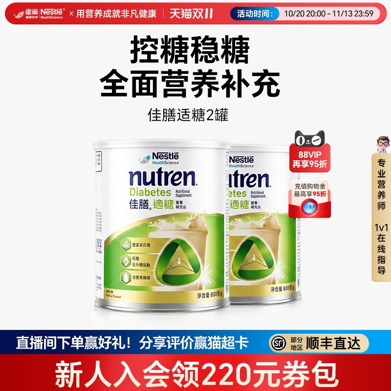 雀巢适糖中老年全营养奶粉送礼