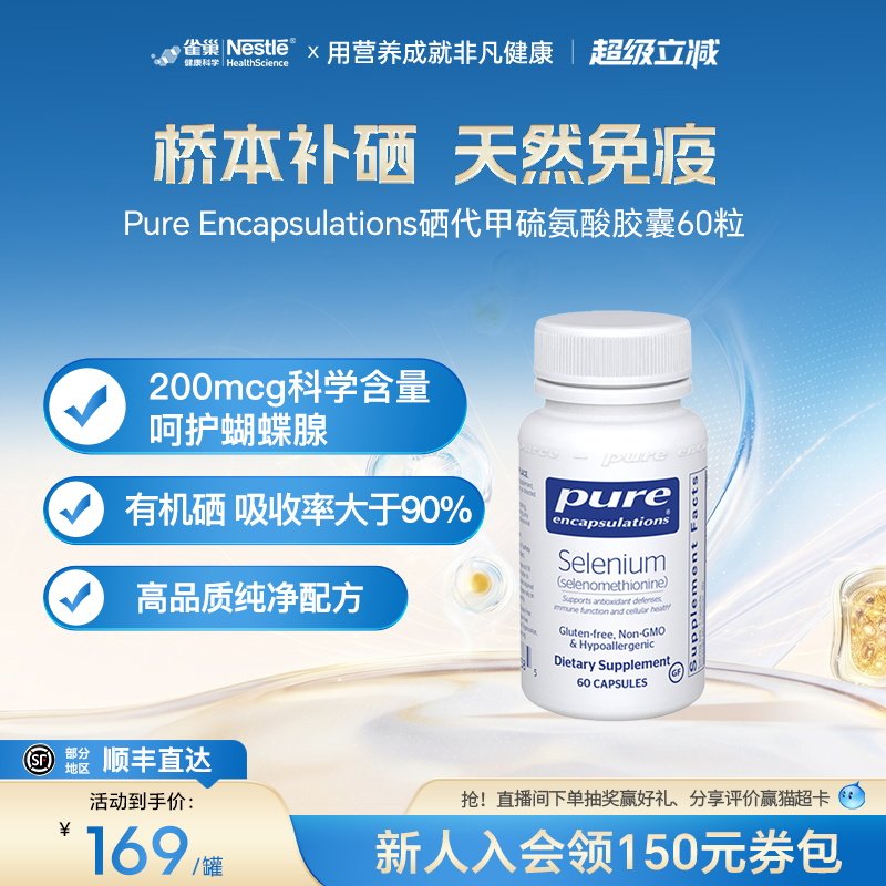 雀巢pure硒片桥本补硒元素富硒女性 免疫力非有机麦芽硒片1瓶