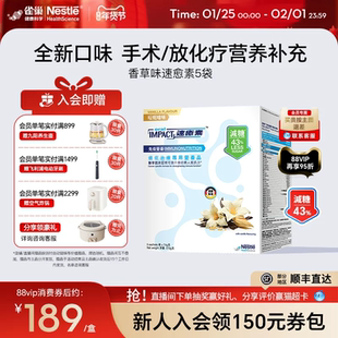 雀巢速愈素港版香草术后恢复放化疗营养品冲剂粉速熠素