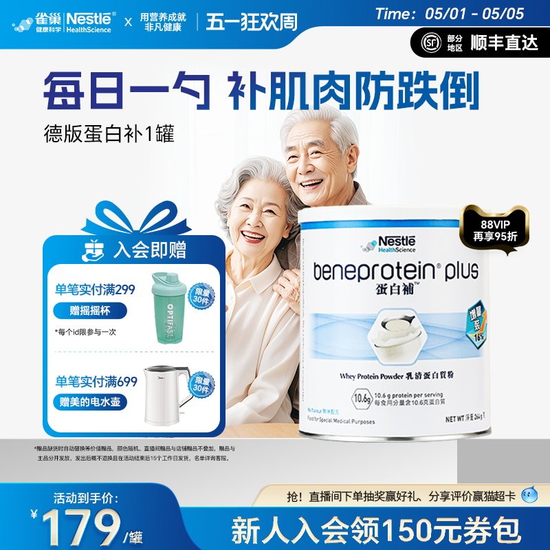 雀巢进口德版乳清蛋白质粉中老年送礼无糖营养粉免疫力蛋白补