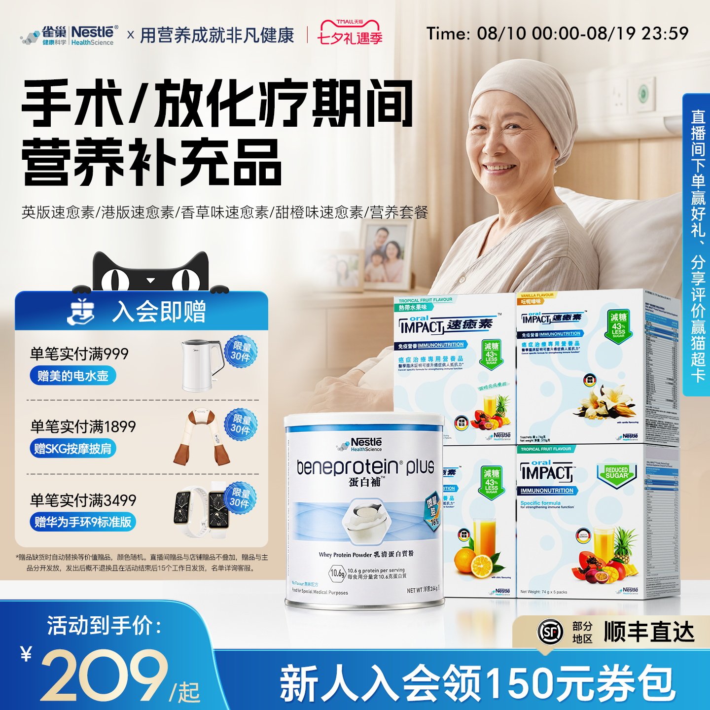 雀巢进口多口味减糖速愈素手术放化恢复机能营养粉低糖速熠素
