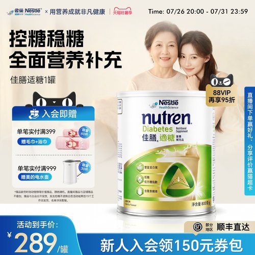 NestleHealthScience中老年奶粉