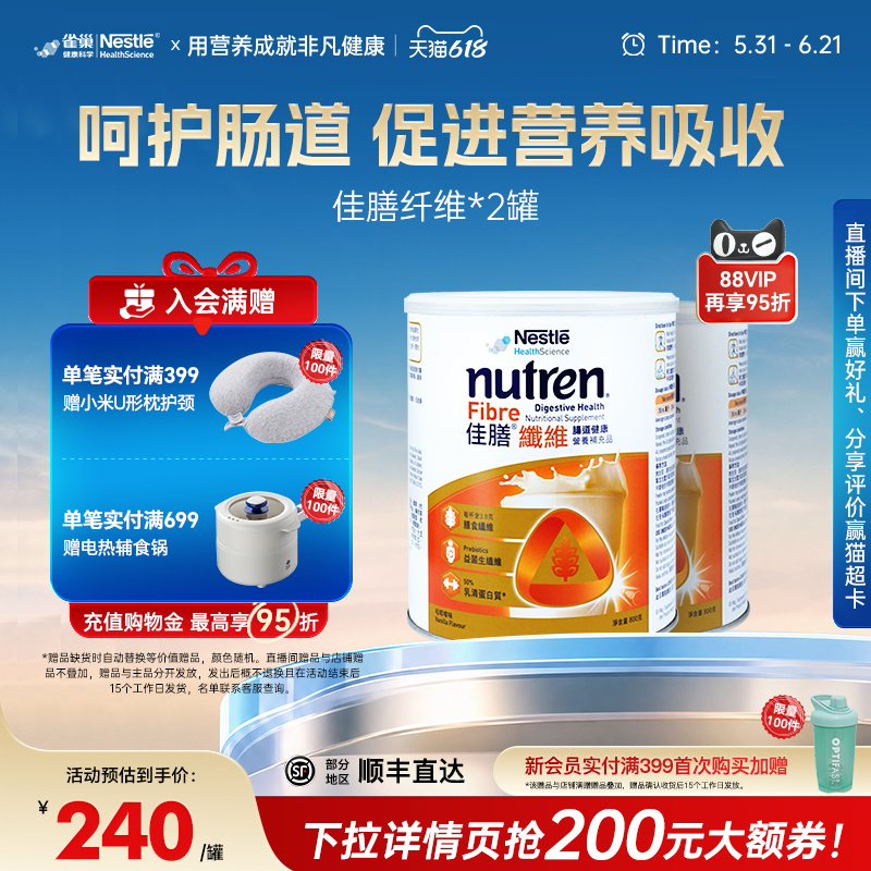雀巢佳膳纤维中老年成人肠道益生菌粉膳食维生素矿物质蛋白质