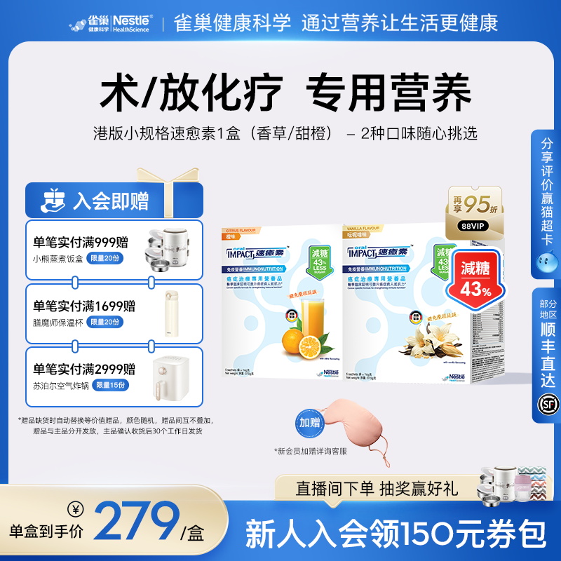 雀巢速愈素多口味术后恢复放化疗营养品冲剂原装进口速熠素