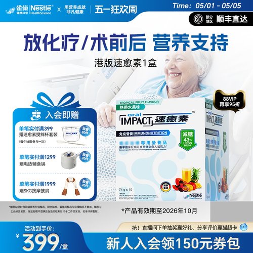 雀巢健康科学速愈素营养品