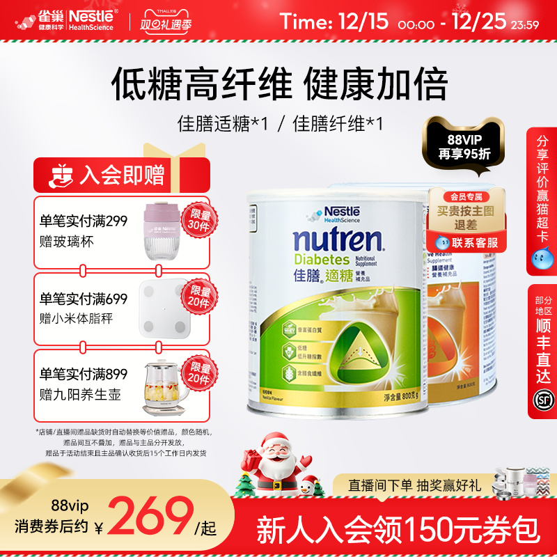 雀巢佳膳适糖进口全家营养奶粉优质乳清蛋白膳食纤维低糖免疫送礼