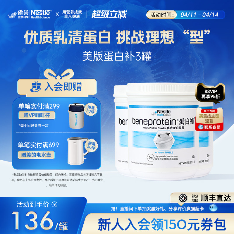 【标签微气泡】雀巢蛋白补分离乳清蛋白质粉健身增肌塑形