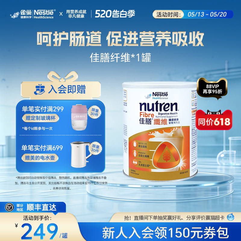 雀巢佳膳纤维全营养配方粉进口食品改善肠道含维生素矿物质蛋白质