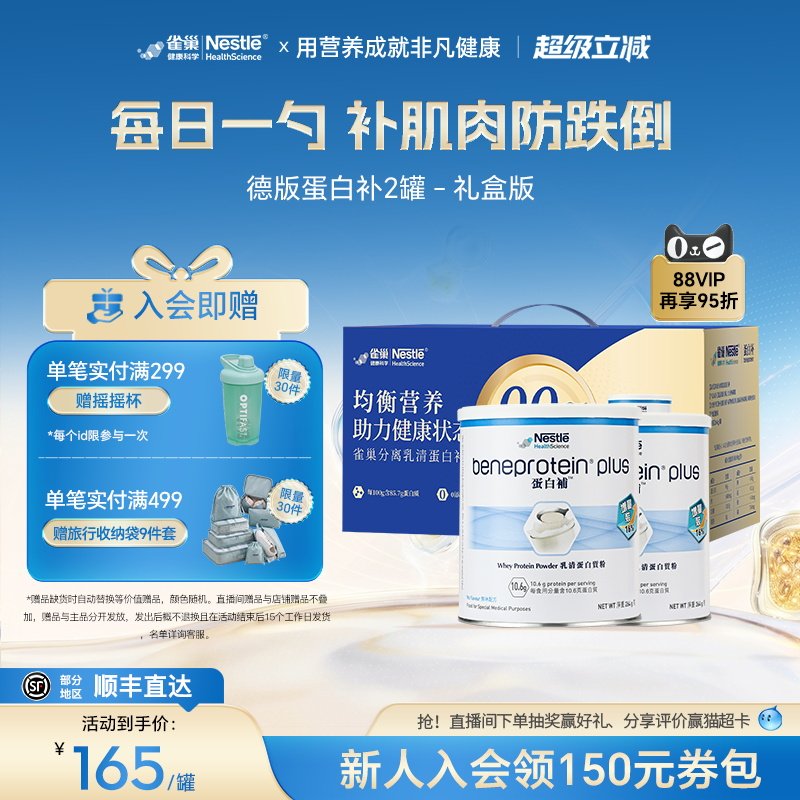 雀巢健康科学中年老蛋白粉免疫力