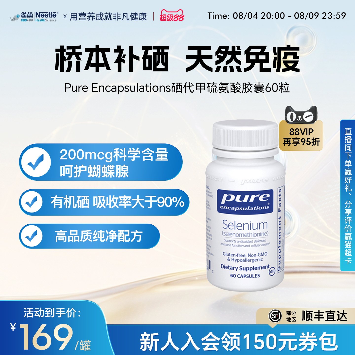 雀巢pure硒片桥本补硒元素富硒女性 免疫力非有机麦芽硒片1瓶