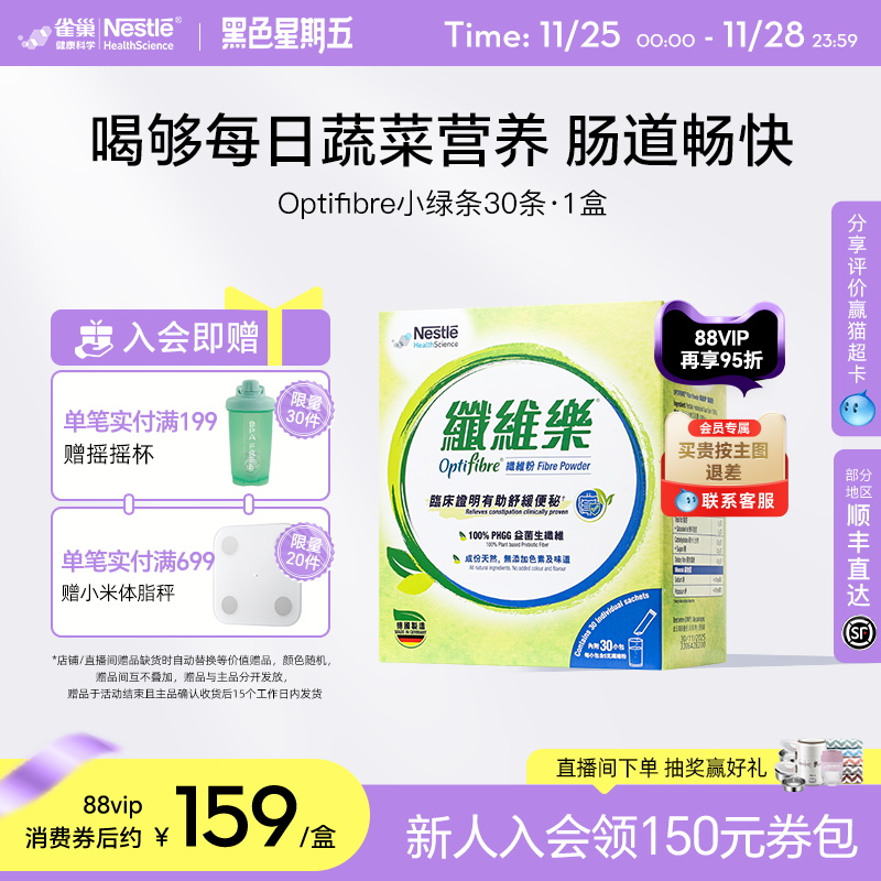 雀巢健康科学小绿条膳食纤维30条