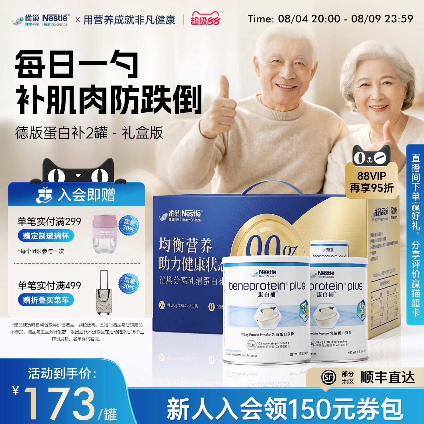 雀巢健康科学中年老蛋白粉免疫力