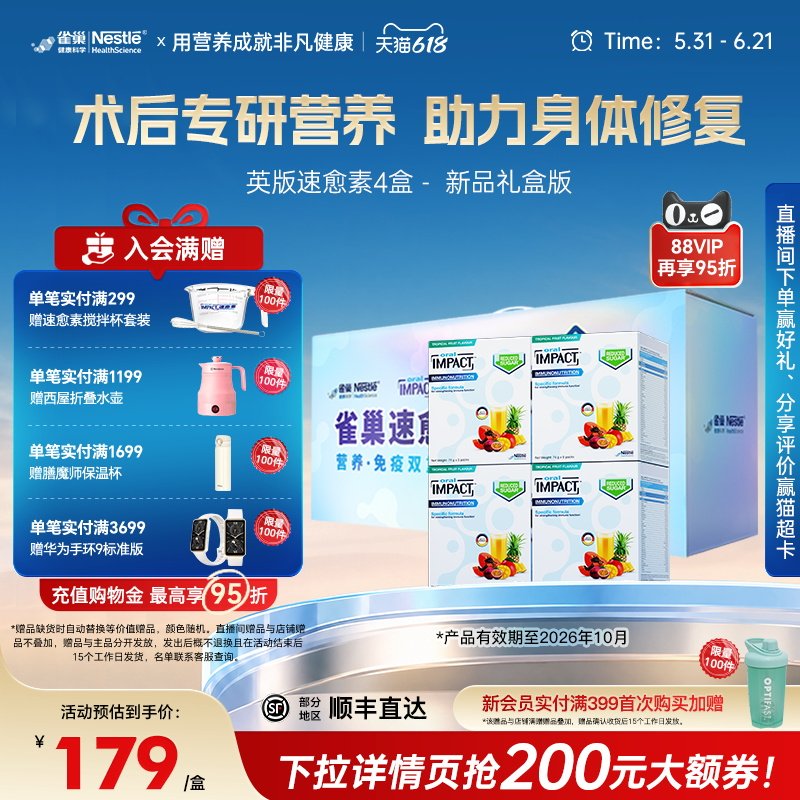 【礼盒装】雀巢速愈素英版蛋白质粉营养补充品术后营养粉