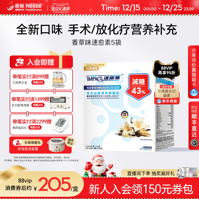 雀巢速愈素港版香草术后恢复放化疗营养品冲剂粉速熠素