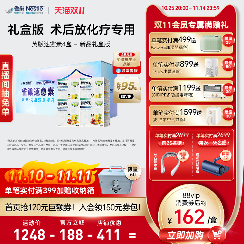 术后雀巢健康科学营养品