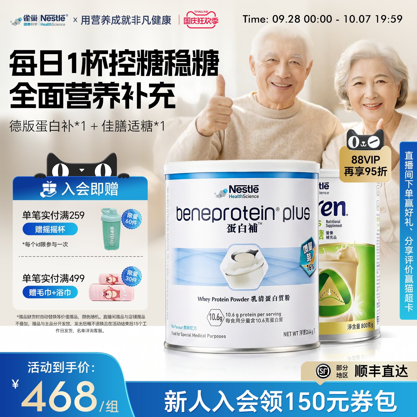 NestleHealthScience中老年奶粉
