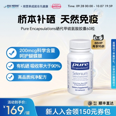 雀巢pure硒片桥本补硒元素富硒女性 免疫力非有机麦芽硒片1瓶