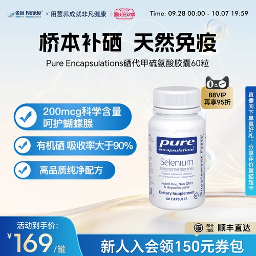 雀巢pure硒片桥本补硒元素富硒女性 免疫力非有机麦芽硒片1瓶