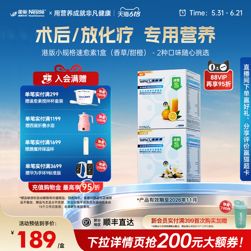 雀巢速愈素多口味术后恢复放化疗营养品粉进口速熠素