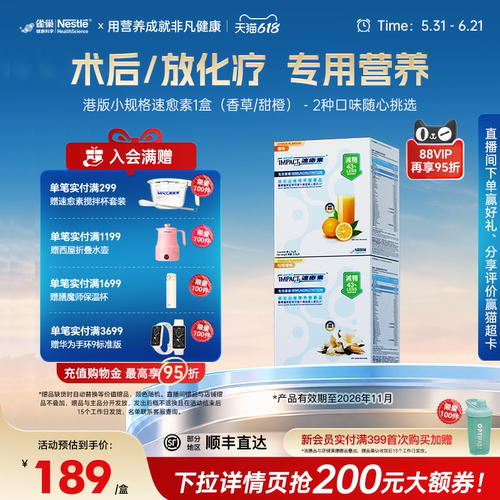 雀巢健康科学术后恢复营养品