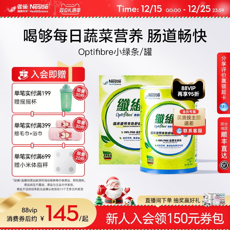 雀巢optifibre小绿条成人儿童养护肠胃果蔬膳食可溶瓜尔豆纤维粉