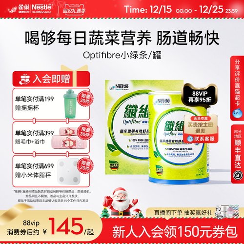 雀巢健康科学小绿条果蔬纤维粉