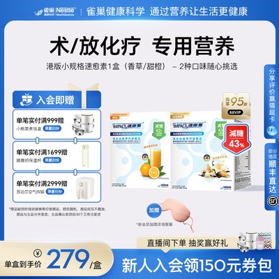 雀巢健康科学术后恢复营养品
