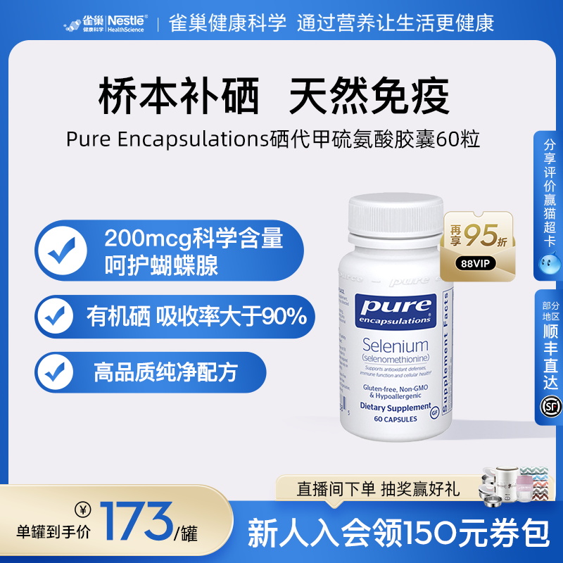 雀巢pure硒片桥本补硒元素富硒女性 免疫力非有机麦芽硒片1瓶