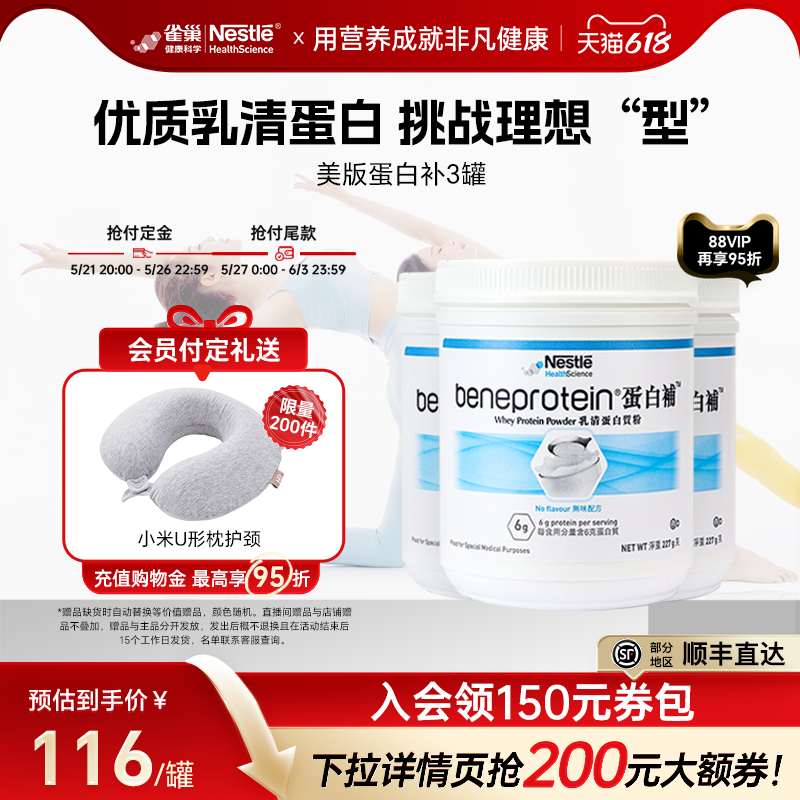 【618预售标签微气泡】雀巢蛋白补分离乳清蛋白质粉健身增肌塑形