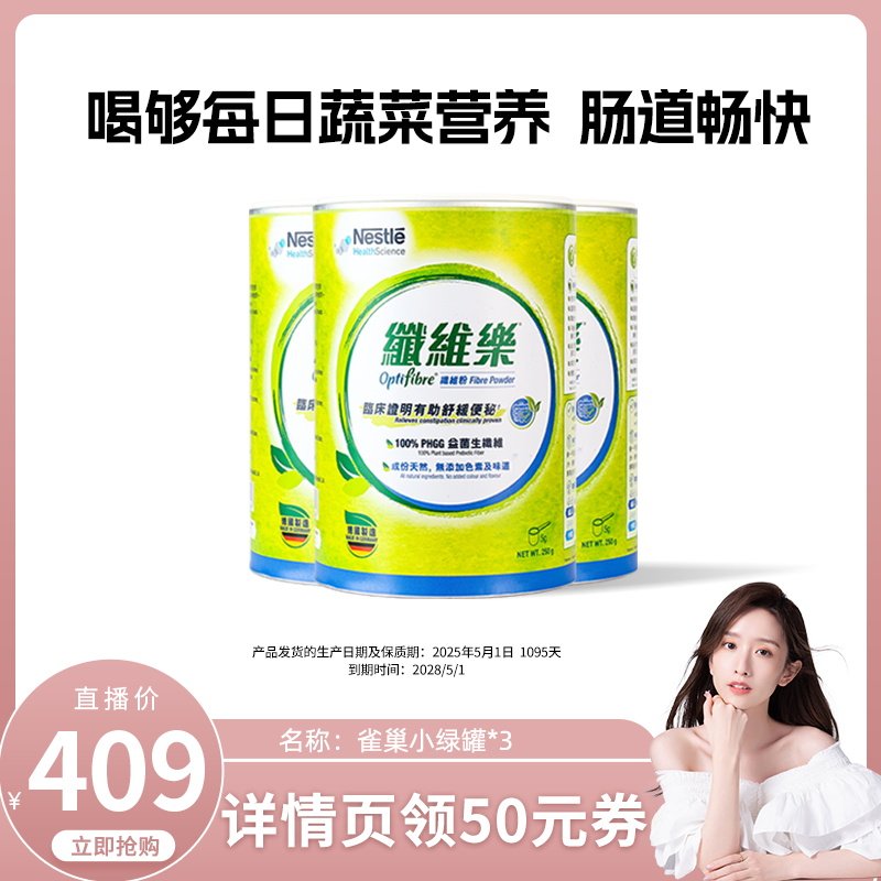 雀巢健康科学瓜尔豆养护肠胃粉