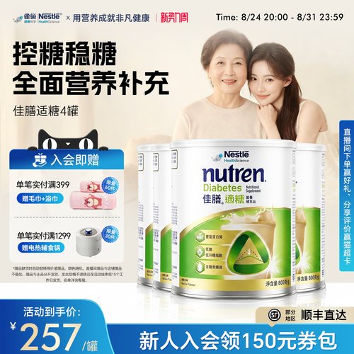 【囤货装】雀巢佳膳适糖瑞士进口中老年高钙奶粉辅助营养4罐