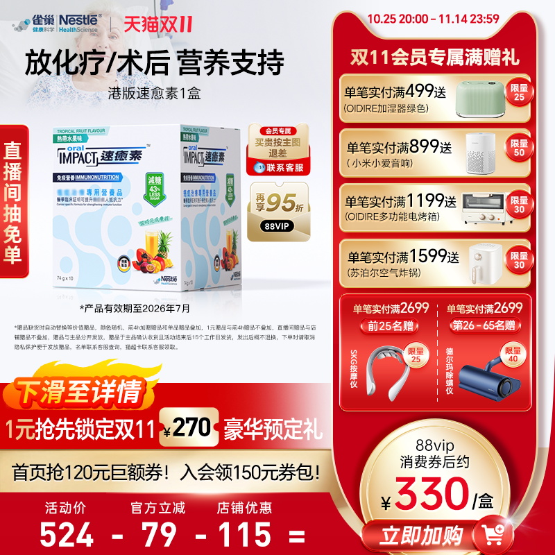 雀巢健康科学速愈素营养品