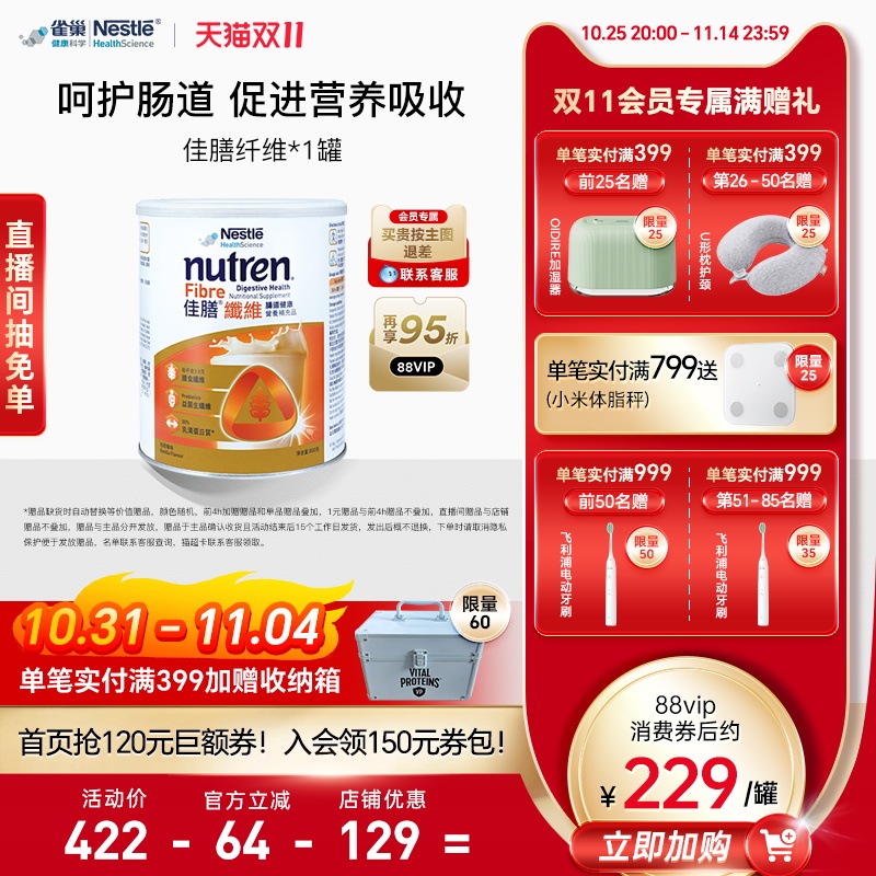 雀巢健康科学佳膳纤维营养配方粉