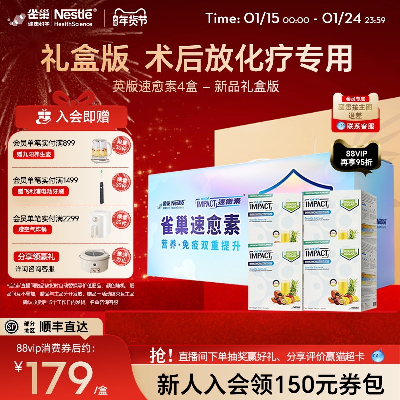 【礼盒装】雀巢速愈素英版蛋白质粉营养补充品肠内术后营养粉,保健食品/膳食营养补充食品,医学配方营养品,淘宝优惠券,粉丝福利购,淘宝优惠卷