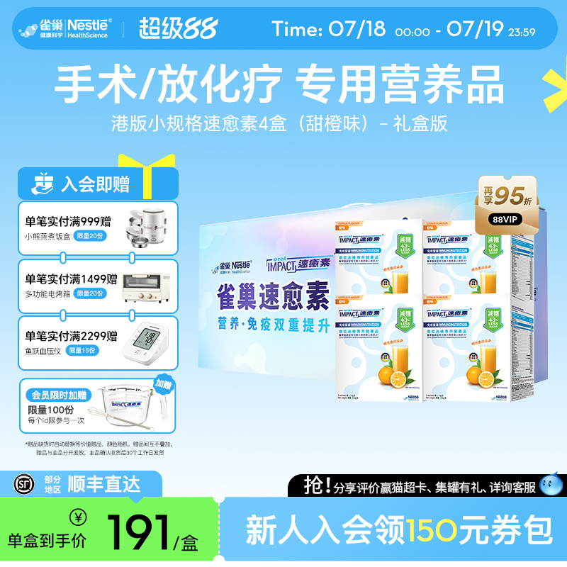 恢复雀巢健康科学恢复营养粉