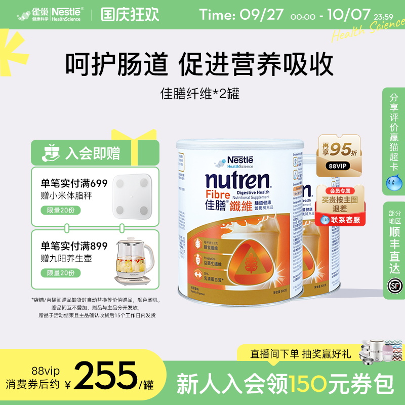 雀巢佳膳膳食纤维蛋白质益生菌2