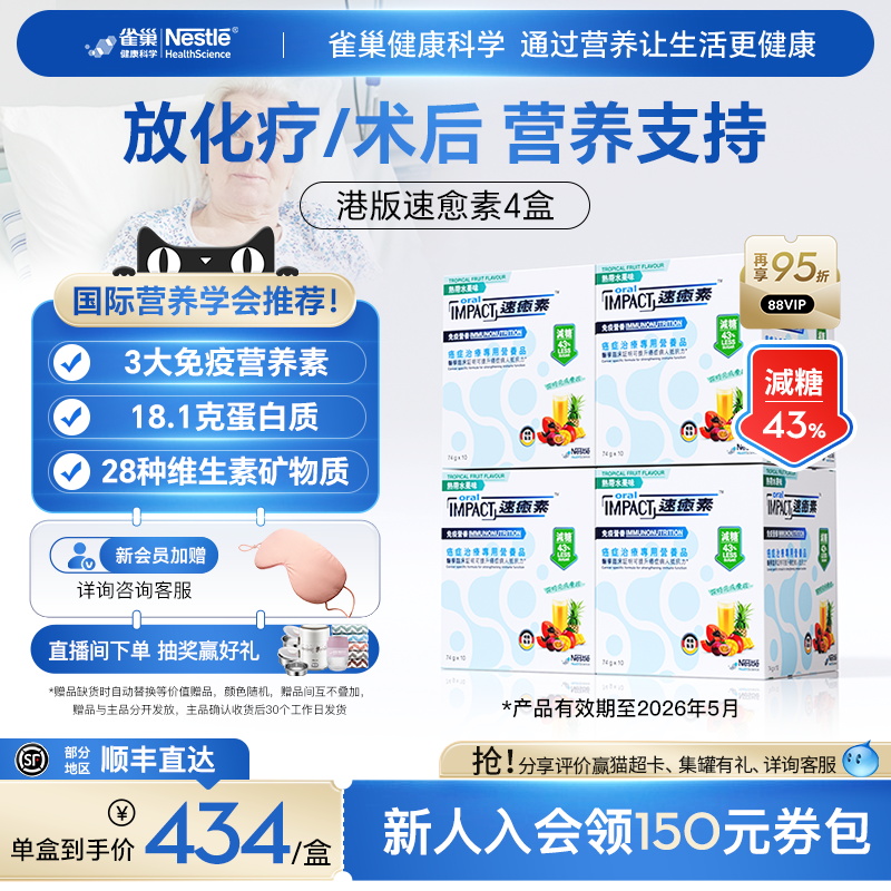 雀巢速愈素港版速熠素术后放化疗专用低糖营养品粉