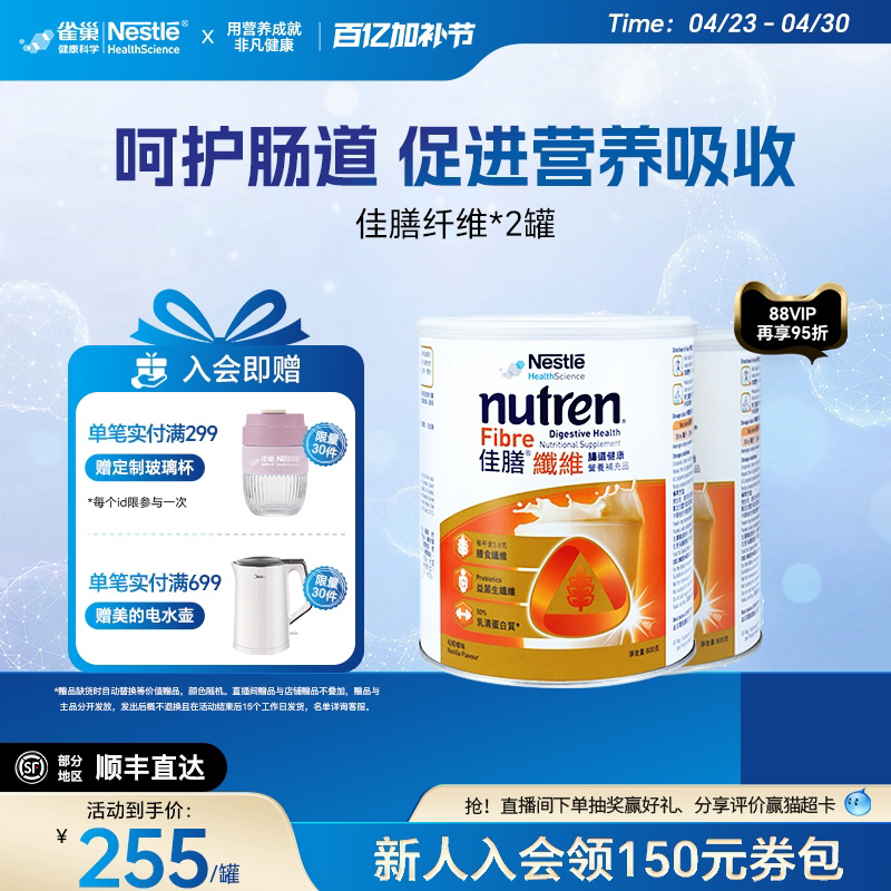 雀巢佳膳纤维中老年成人肠道益生菌粉膳食维生素矿物质蛋白质