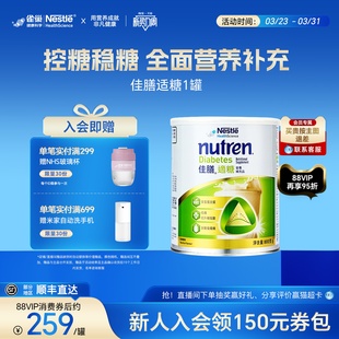 雀巢佳膳适糖进口全家营养奶粉优质乳清蛋白膳食纤维低糖免疫送礼