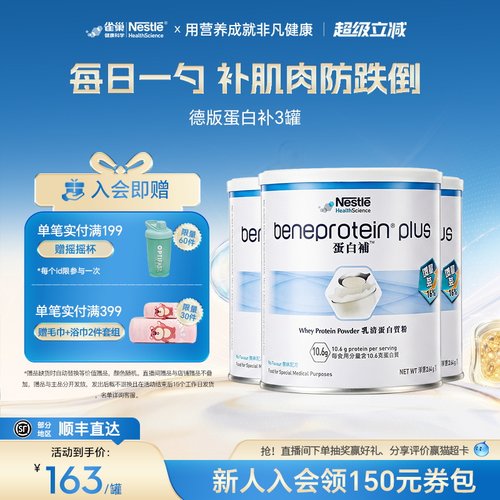 【囤货装】雀巢德版高质量乳清蛋白粉成人中老年人蛋白补3罐