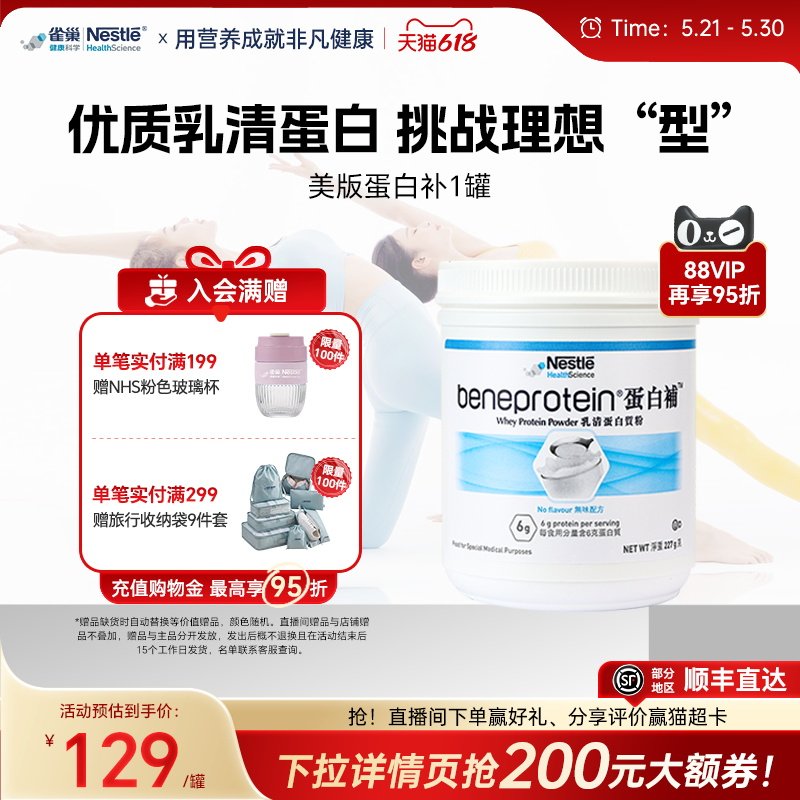 【标签微气泡】雀巢进口乳清蛋白质粉健身增肌人群无糖营养粉免疫