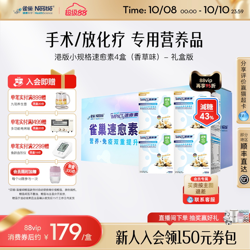 【中秋礼盒装】雀巢速愈素港版香草味术后放化疗营养品进口速熠素