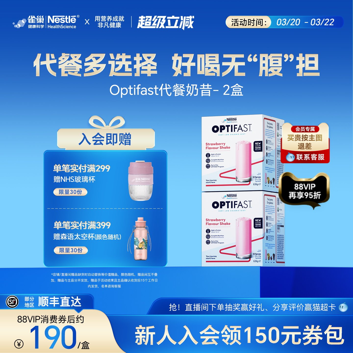 雀巢optifast代餐奶昔膳食纤维营养高饱腹食品早晚餐粉