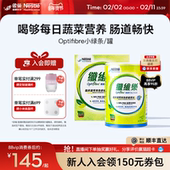 雀巢optifibre小绿条成人儿童养护肠胃果蔬膳食可溶瓜尔豆纤维粉