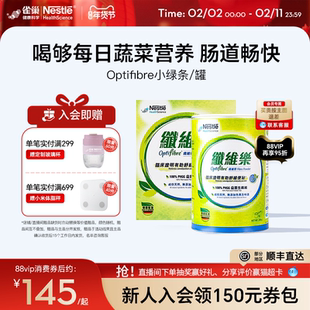 雀巢optifibre小绿条成人儿童养护肠胃果蔬膳食可溶瓜尔豆纤维粉