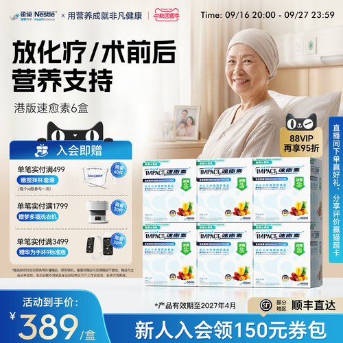 雀巢速愈素港版速熠素中老年术后恢复营养品