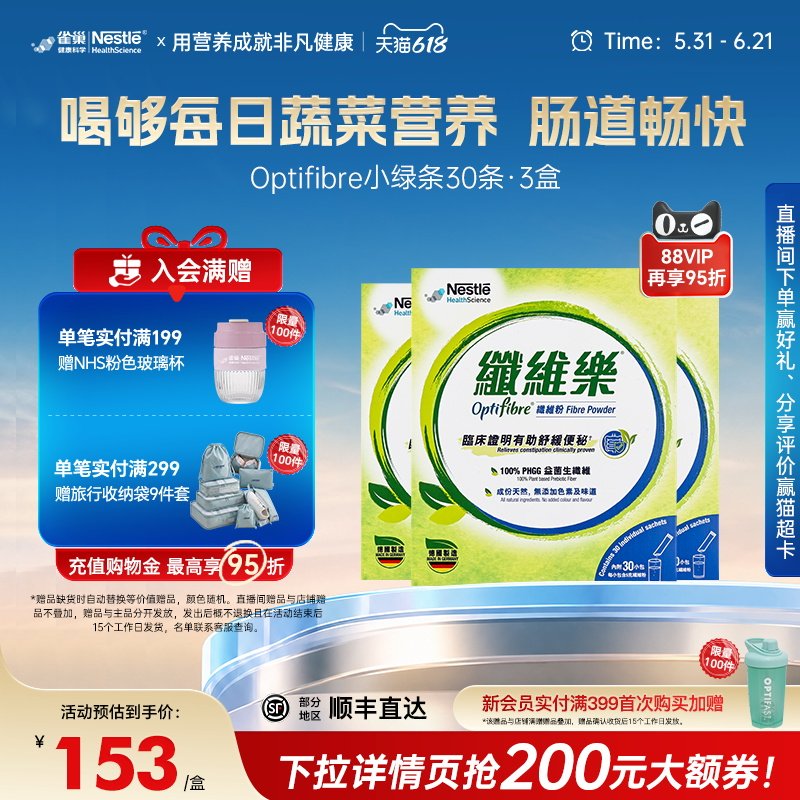 雀巢小绿条瓜尔豆果蔬膳食纤维粉益生菌肠胃排便酵素