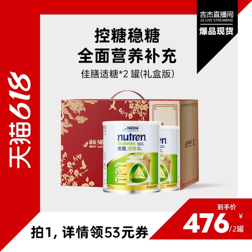 雀巢适糖中老年全营养奶粉送礼
